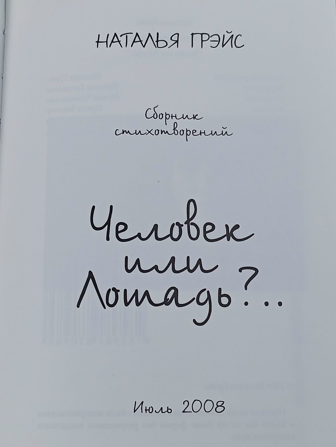 Человек или Лошадь?...