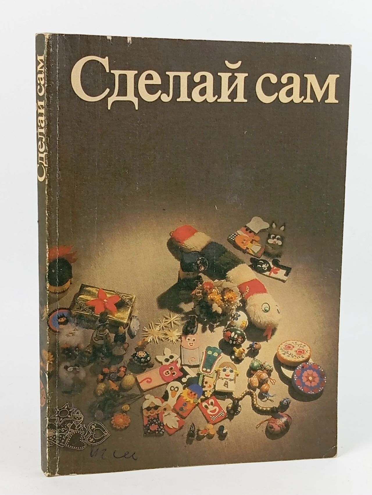 Обложка: Сделай сам