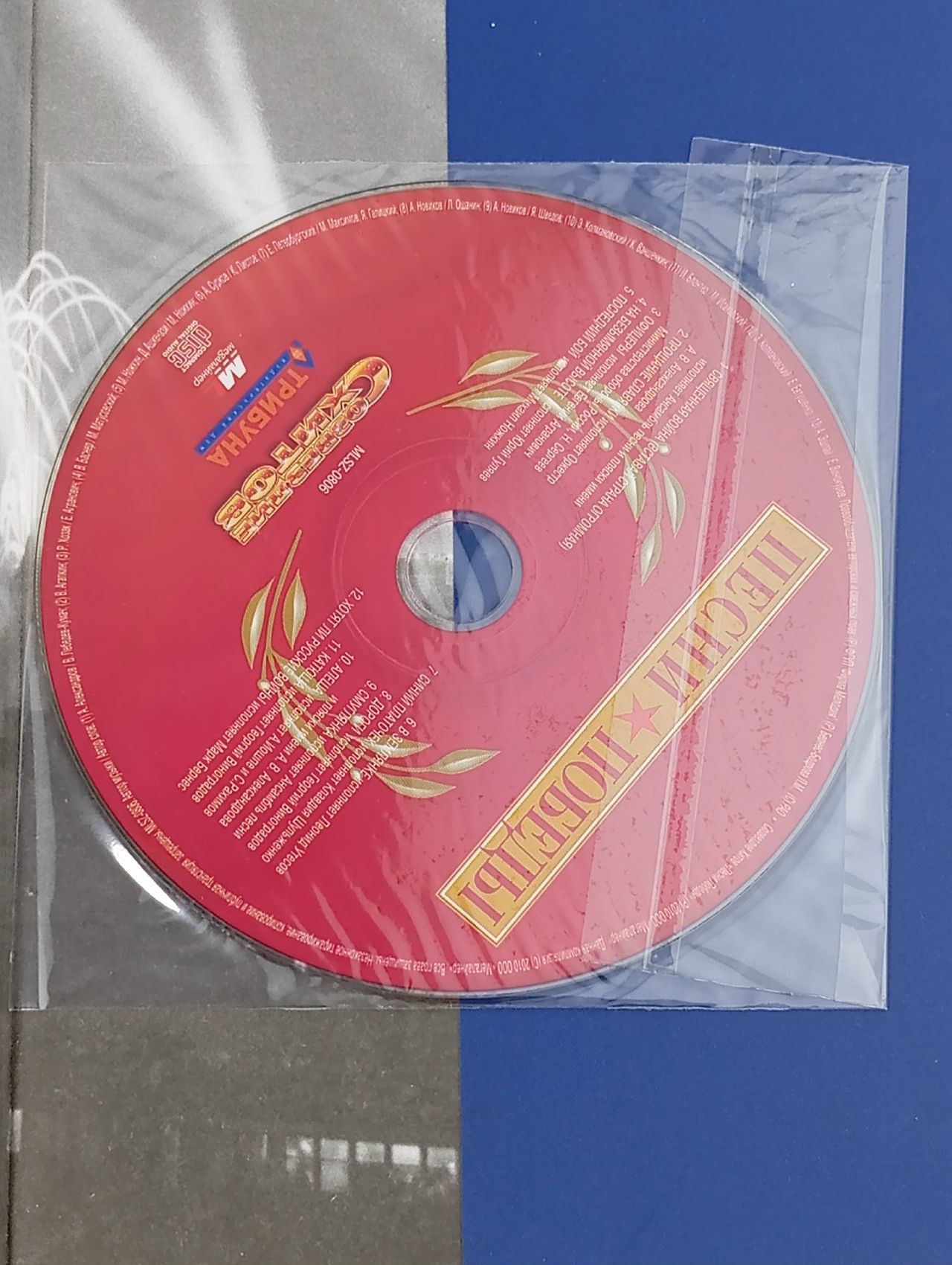 Песни войны и Победы с CD