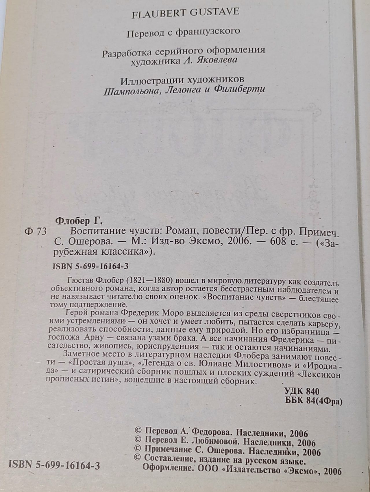 Воспитание чувств Флобер Гюстав