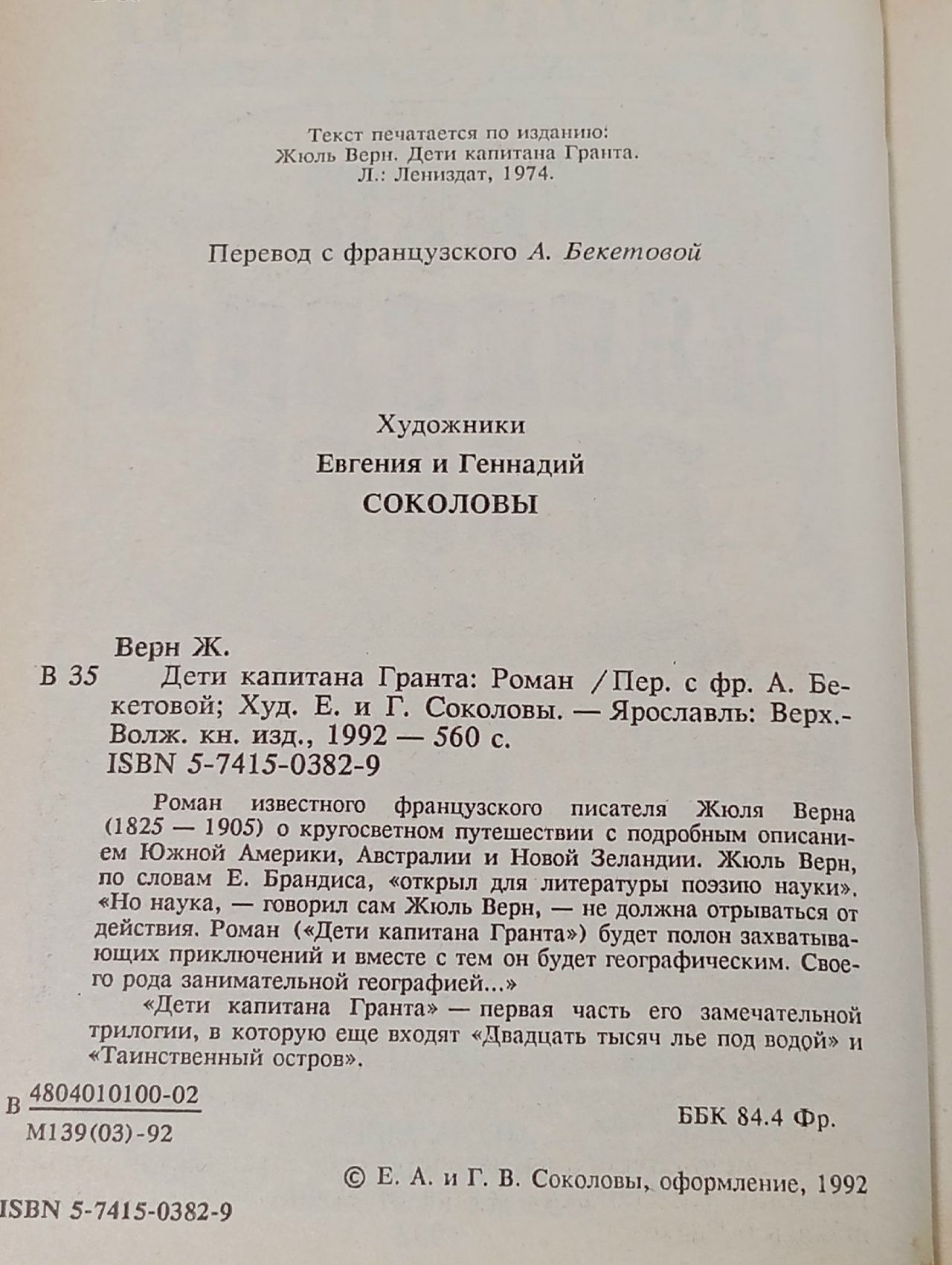 Дети капитана Гранта Верн Жюль