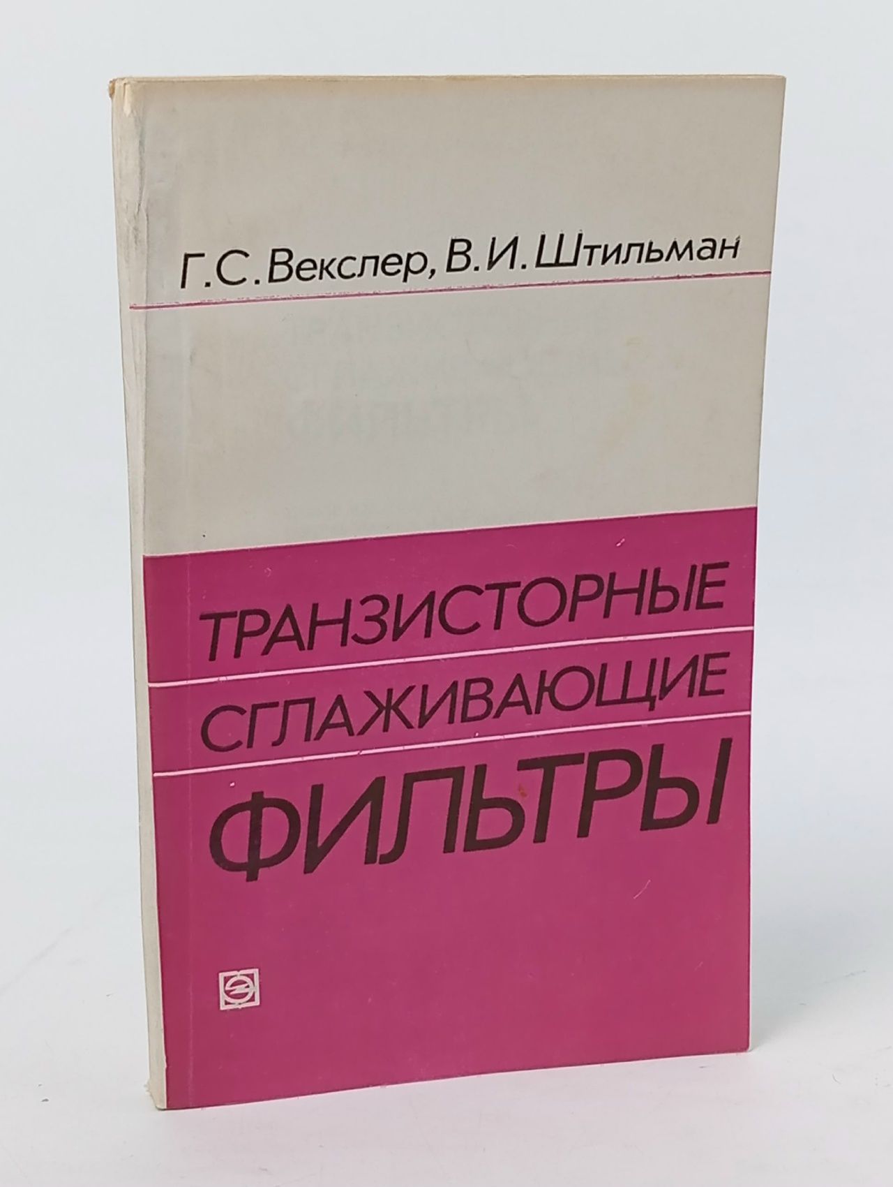 Обложка: Транзисторные сглаживающие фильтры