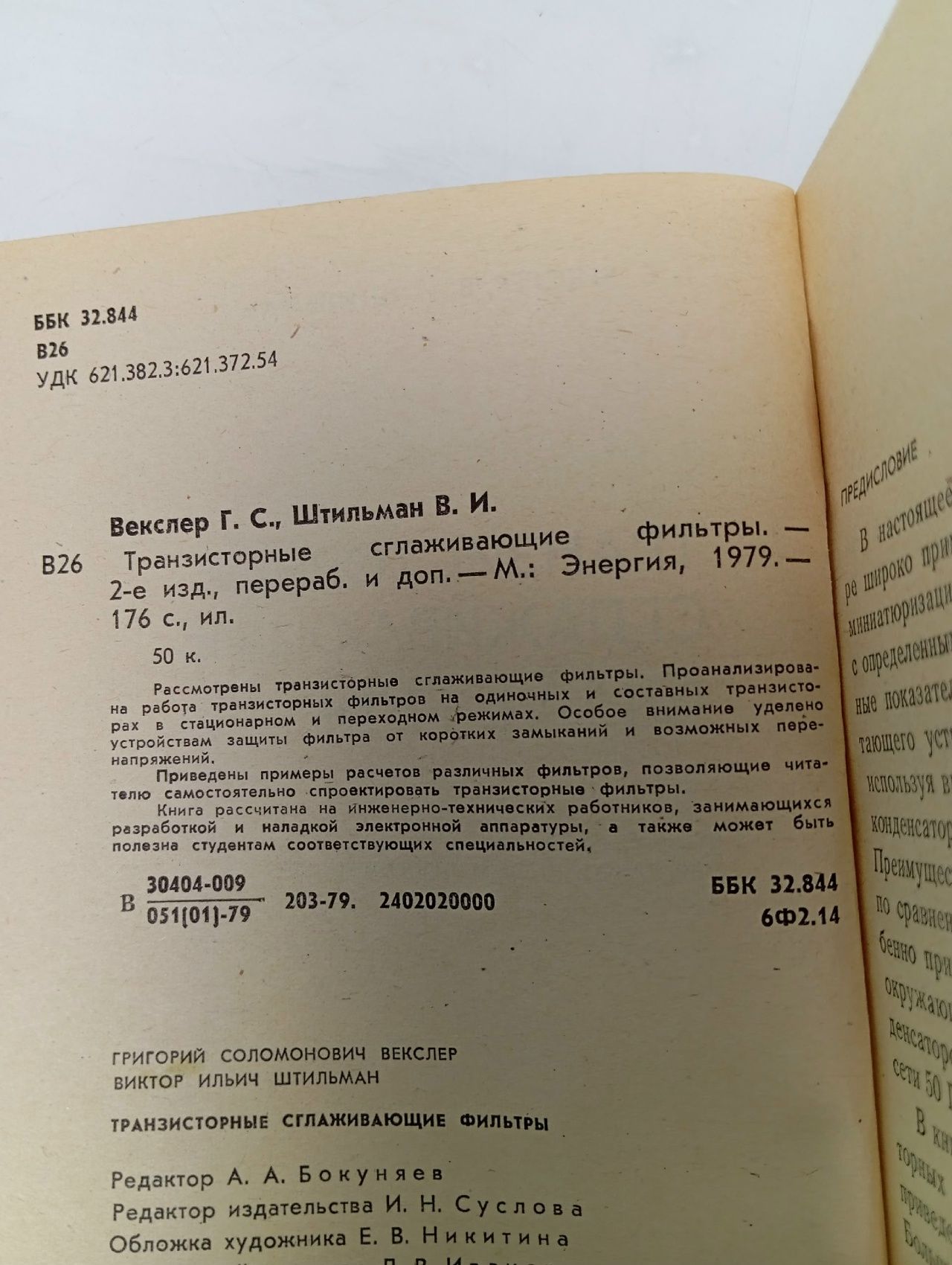 Транзисторные сглаживающие фильтры