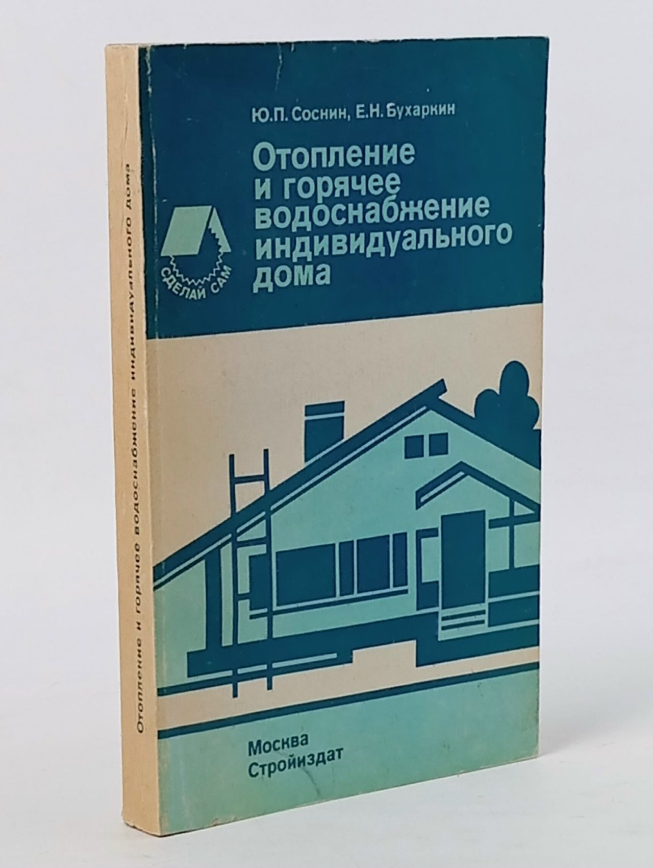 Обложка: Отопление и горячее водоснабжение индивидуального дома