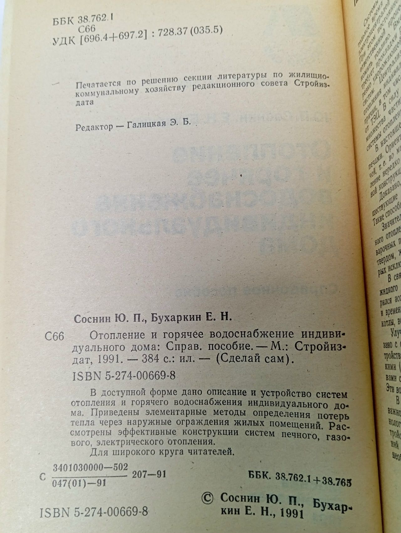 Отопление и горячее водоснабжение индивидуального дома