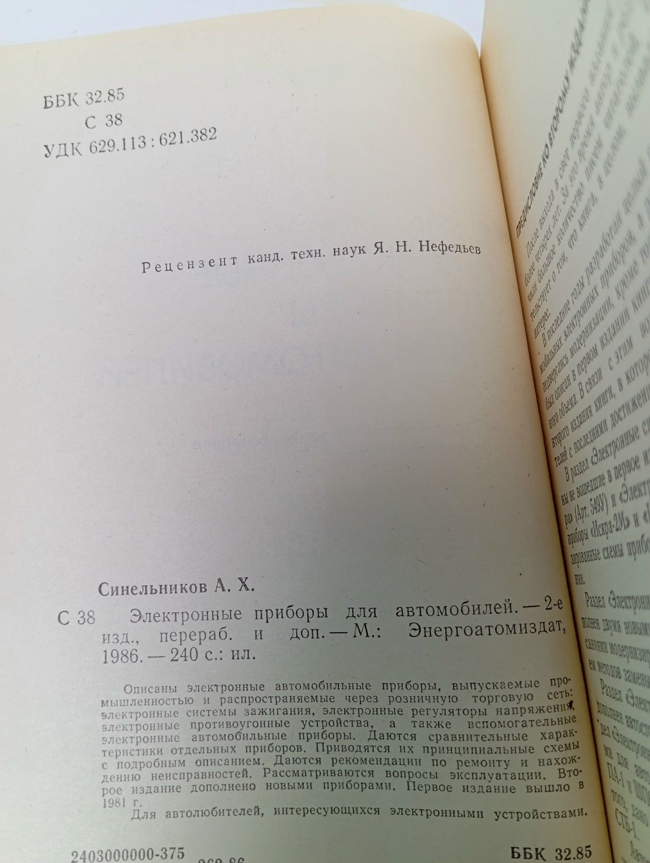 Электронные приборы для автомобилей