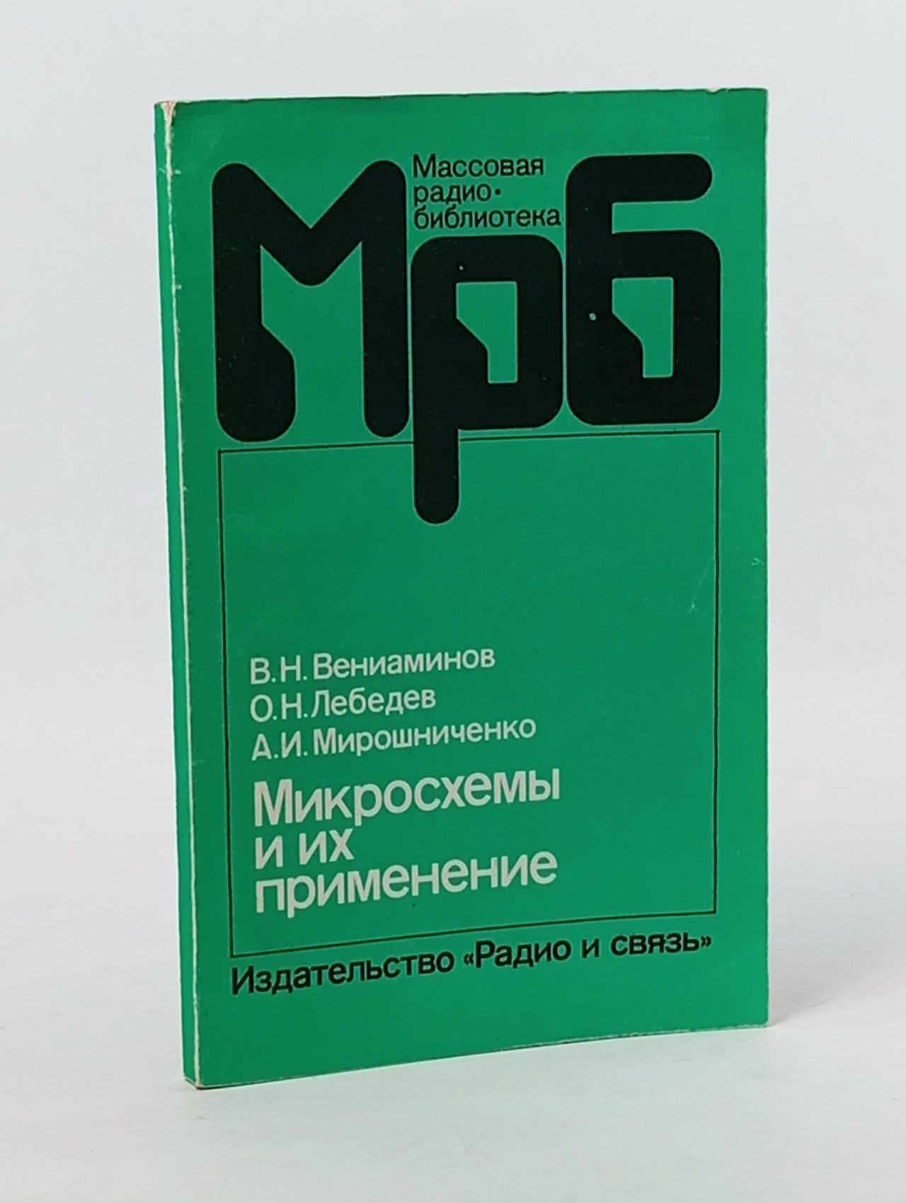 Обложка: Микросхемы и их применение