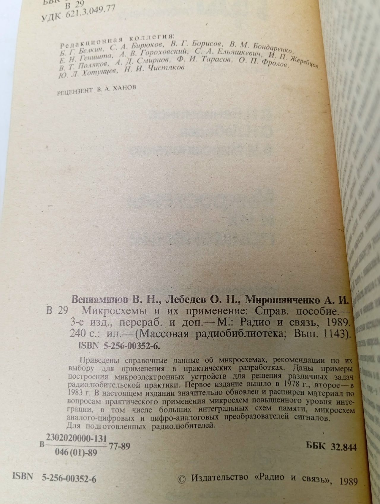 Микросхемы и их применение