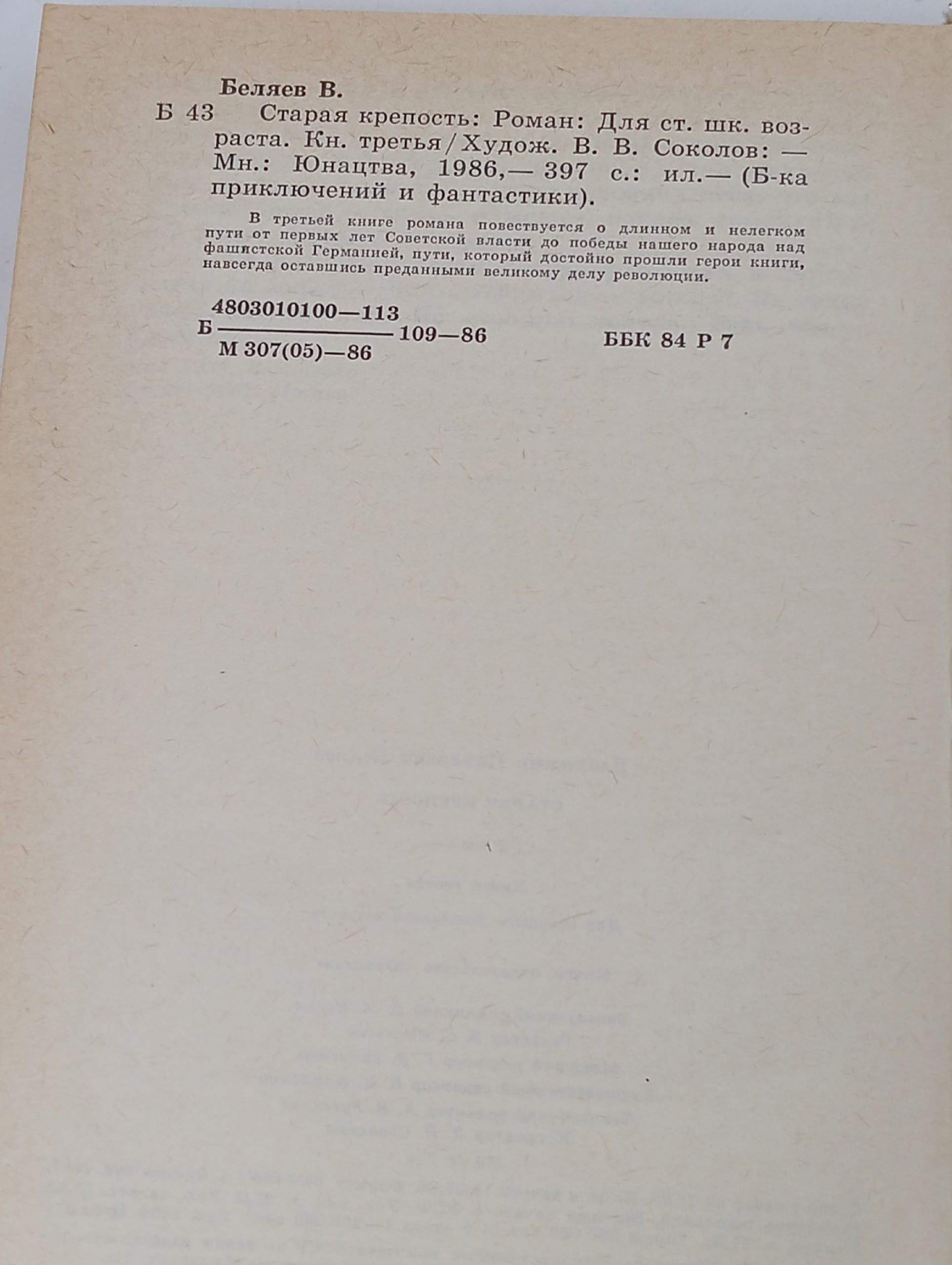 Старая крепость. В двух томах. Книга 3