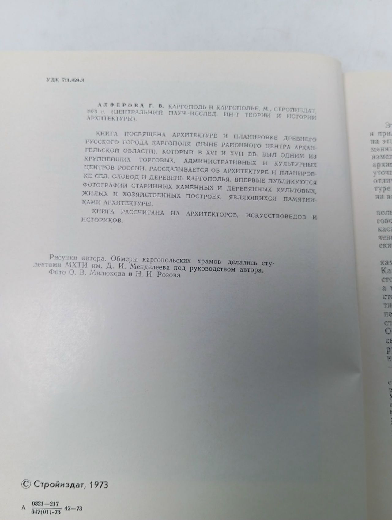 Гали Владимировна Алферова. Каргополь и Каргополье.