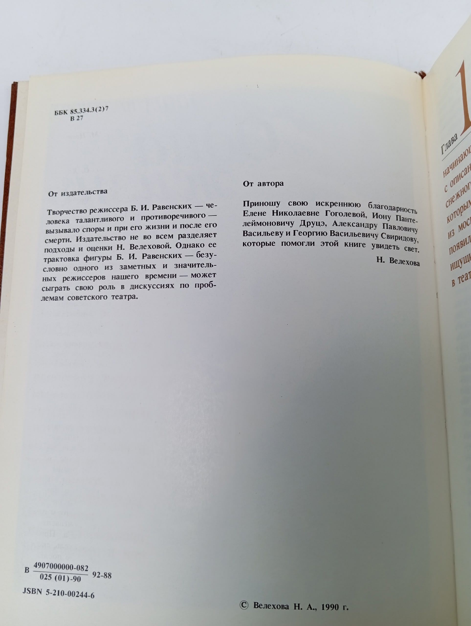 Одна жизнь Велехова Нина Александровна
