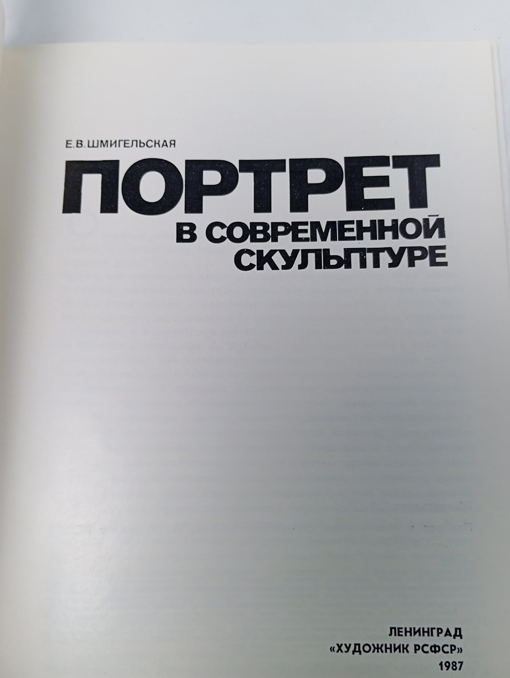 Портрет в современной скульптуре