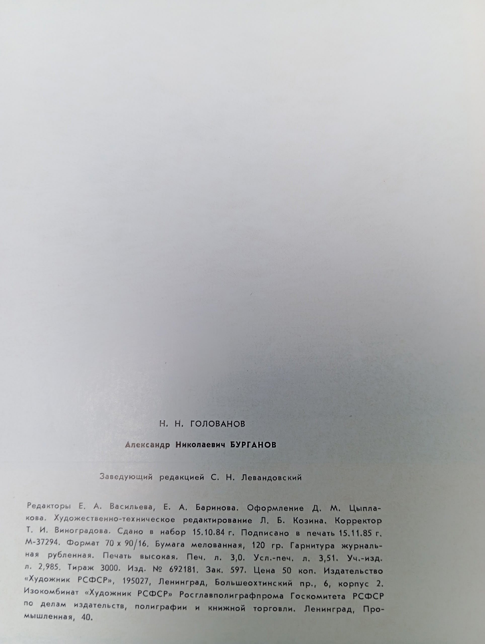 Александр Николаевич Бурганов