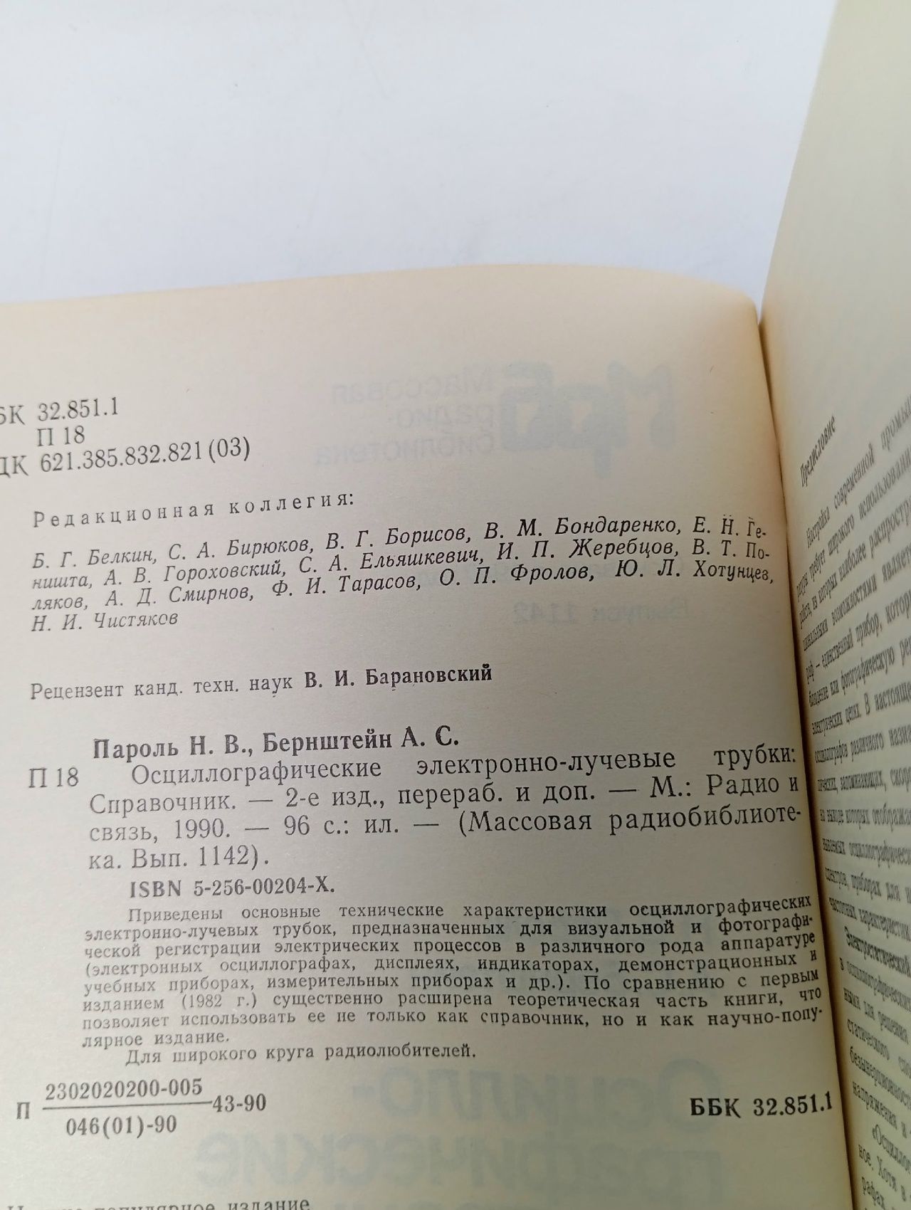 Осциллографические электронно-лучевые трубки