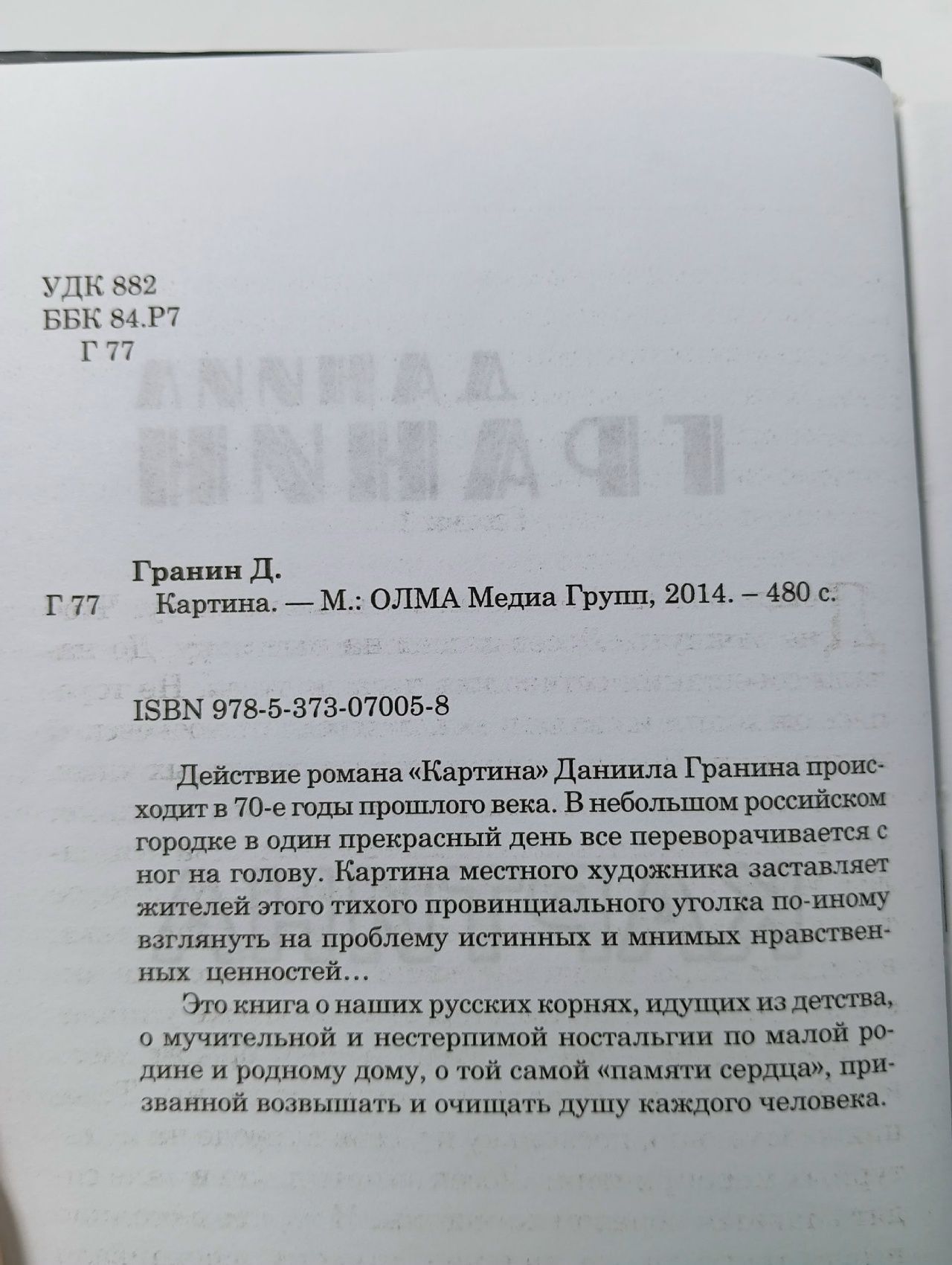 Картина Гранин Даниил Александрович