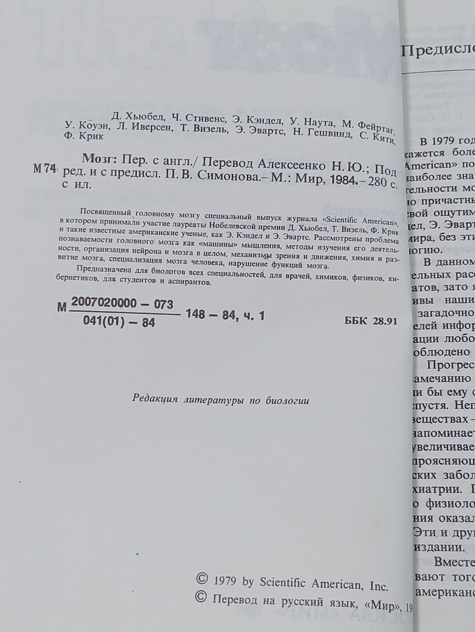 Мозг. Хьюбел Дэвид, Стивенс Чеви