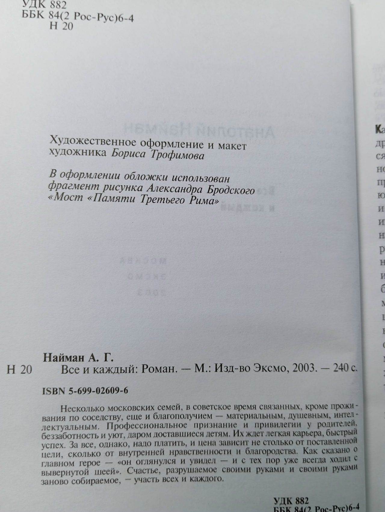 Все и каждый / Найман Анатолий