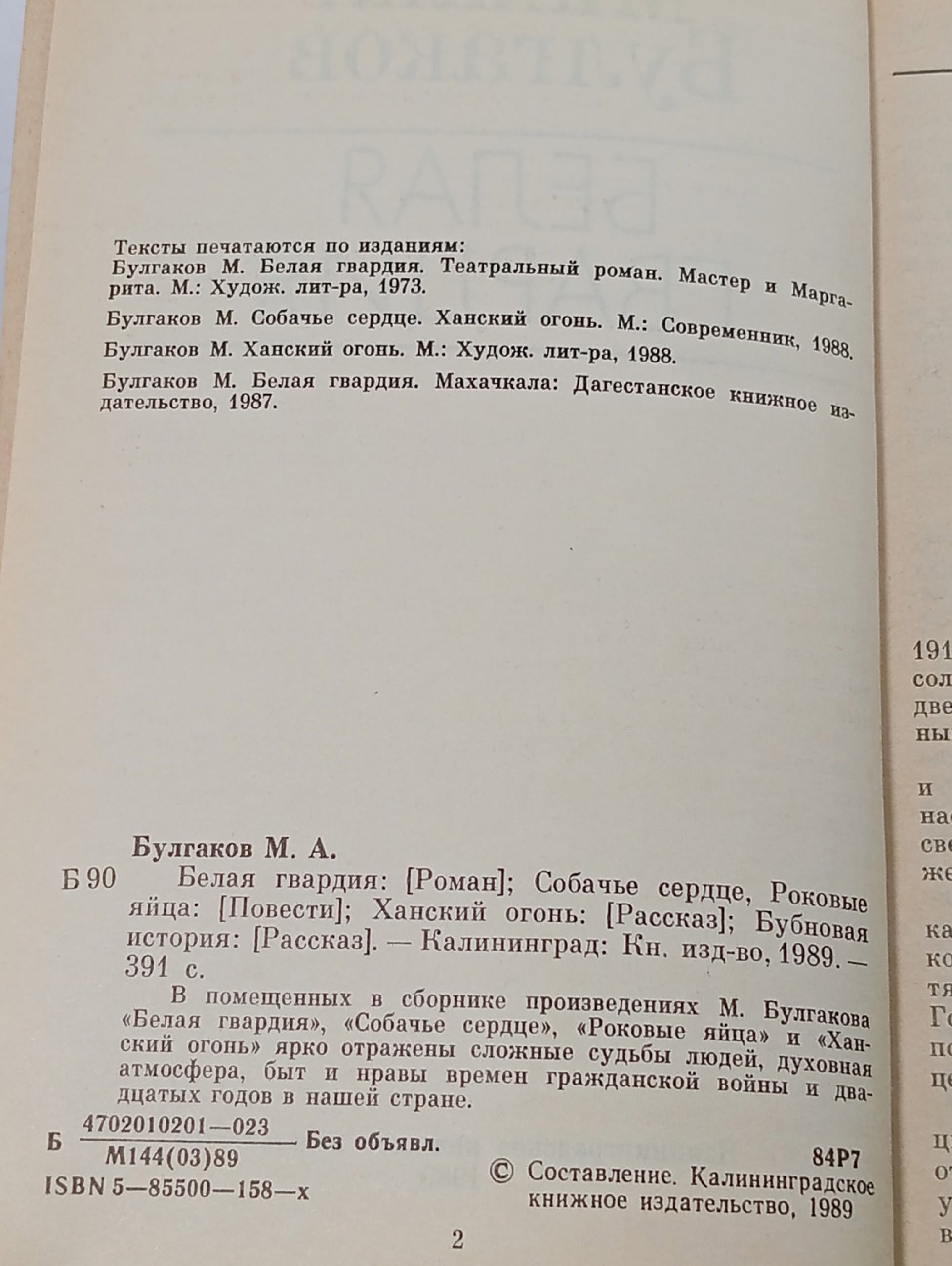 Белая гвардия. Собачье сердце. Роковые яйца. Ханский огонь