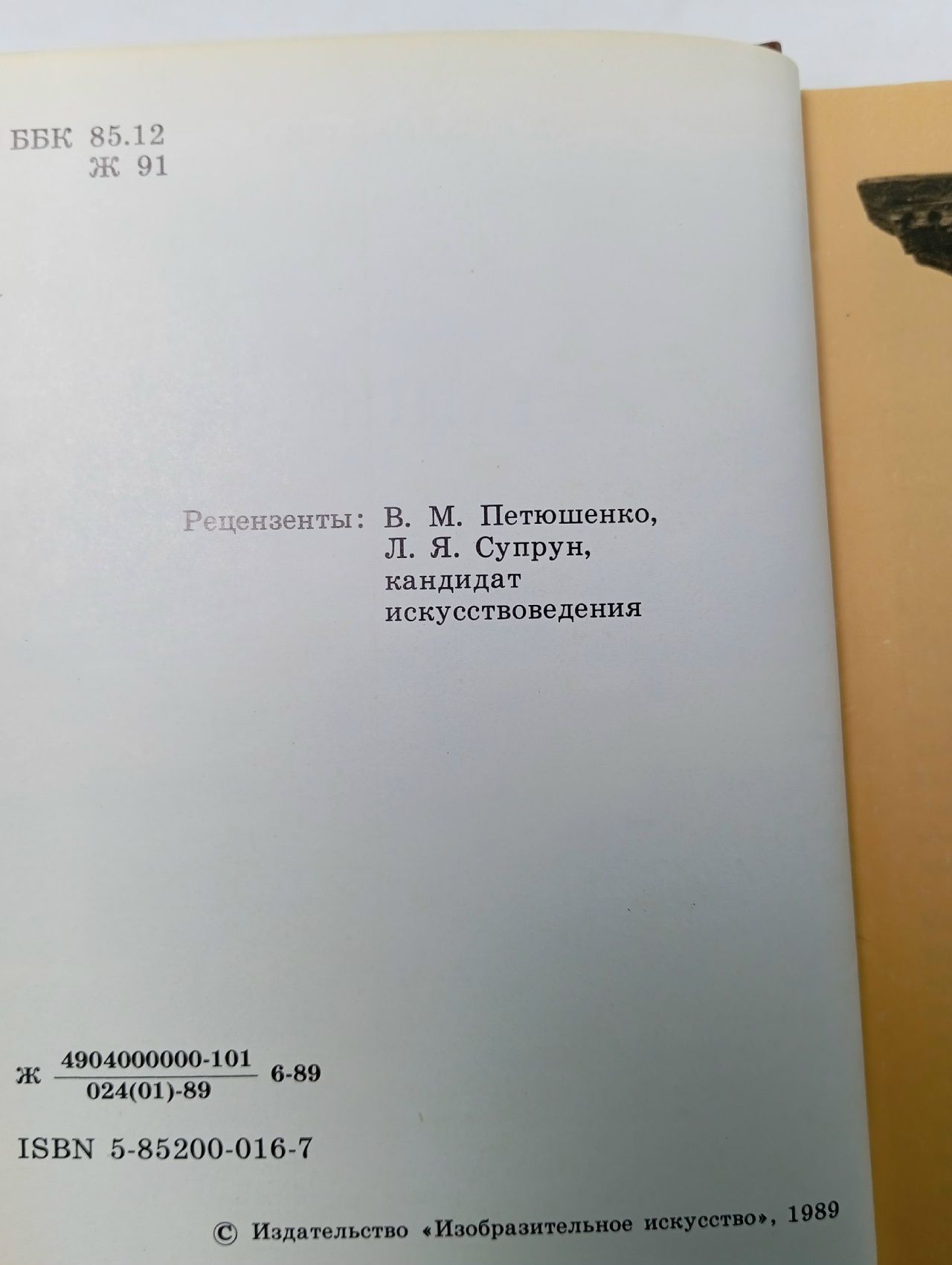 Талашкино. Очерк-путеводитель Журавлева Лариса Сергеевна