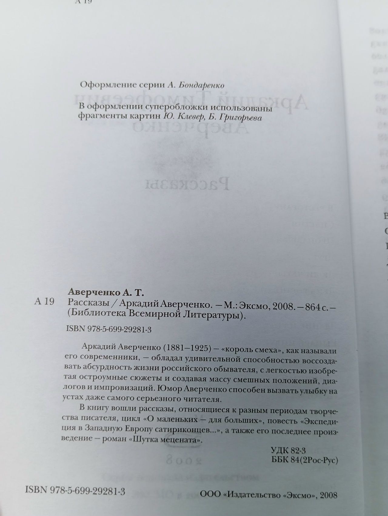 Рассказы / Аркадий Аверченко