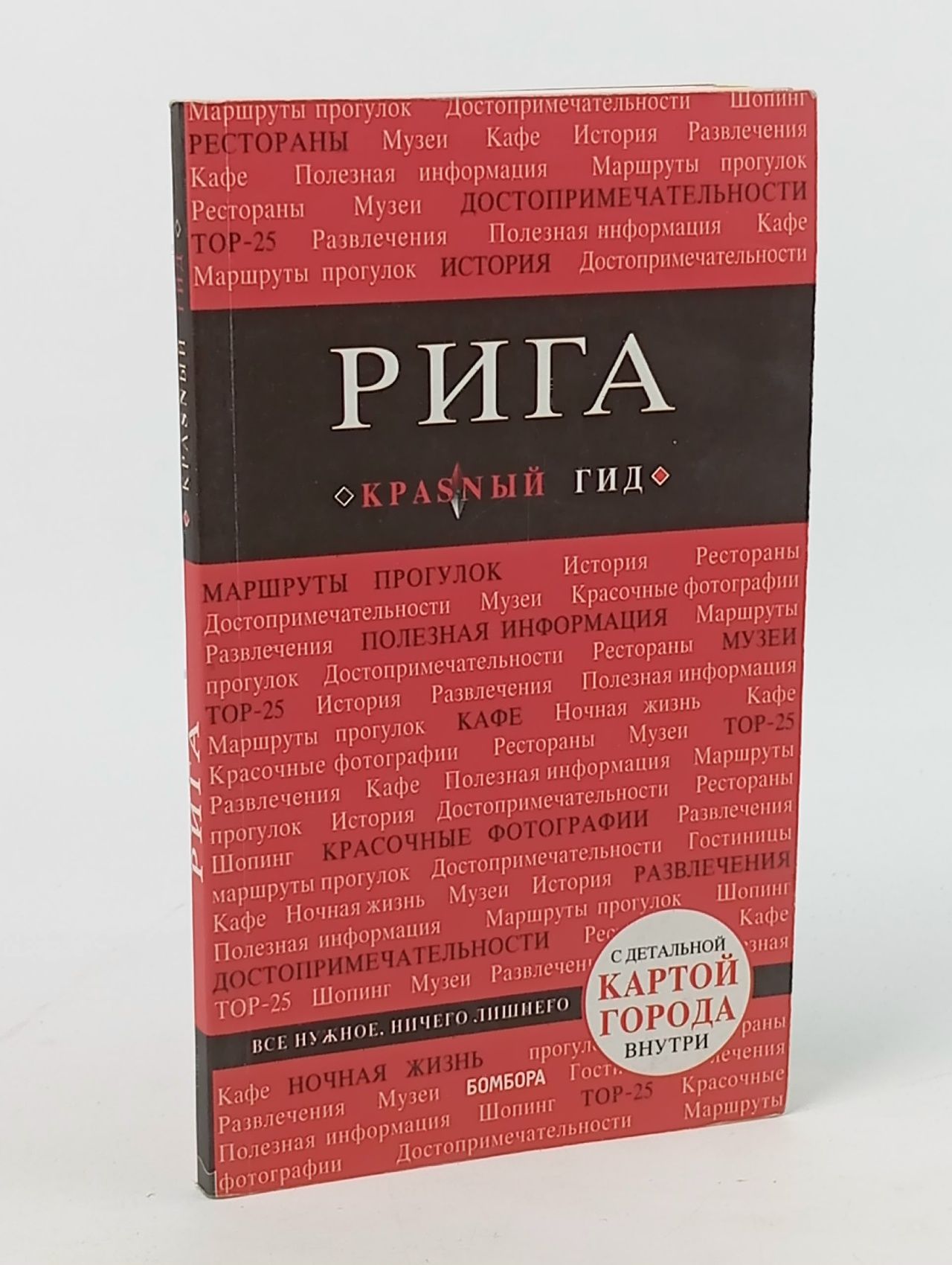 Обложка: Рига. 3-е изд. Чередниченко Ольга Валерьевна