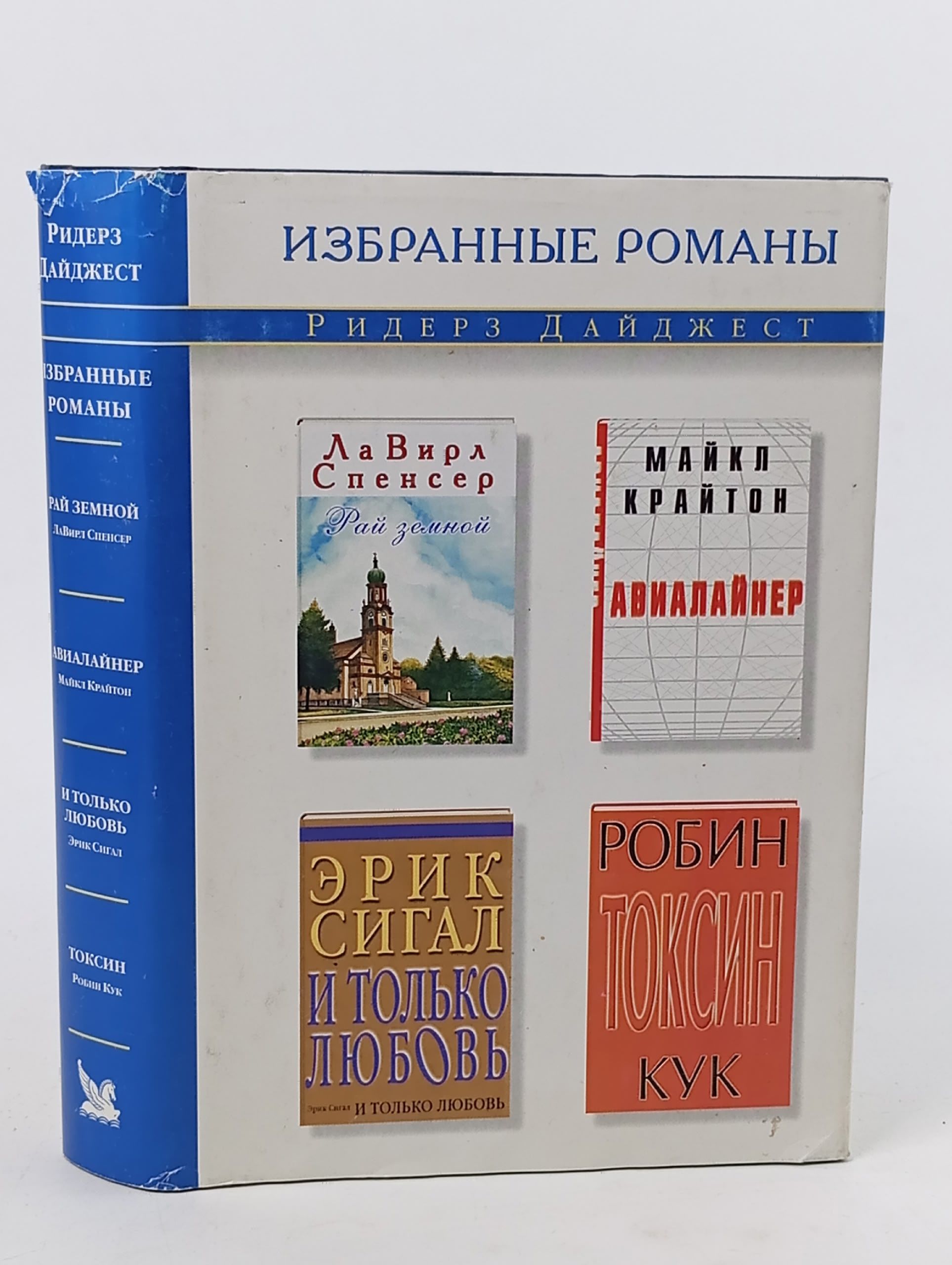 Обложка: Рай земной. Авиалайнер. И только любовь. Токсин