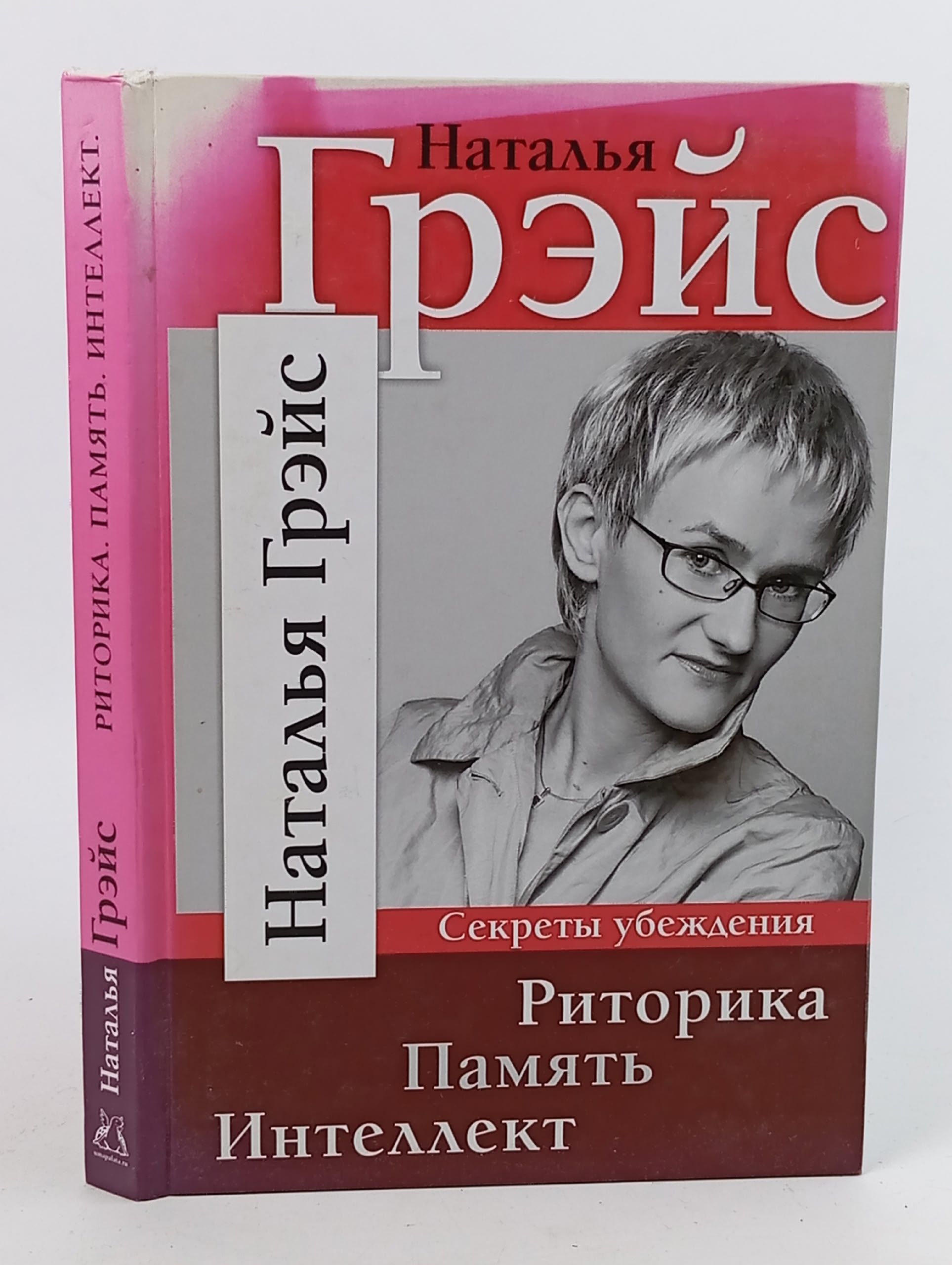 Обложка: Риторика. Память. Интеллект. Секреты убеждения