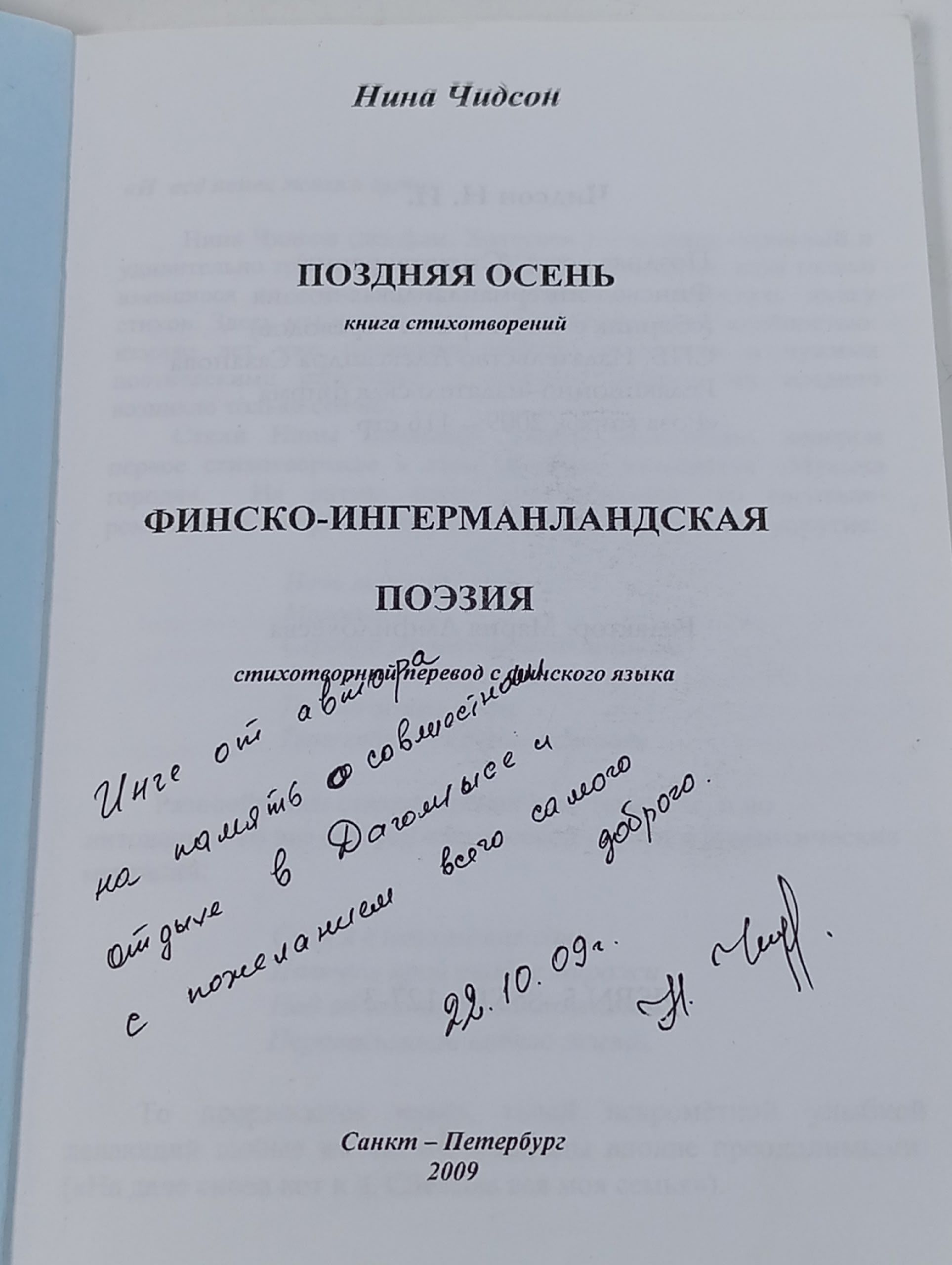 Поздняя осень. Нина Чидсон