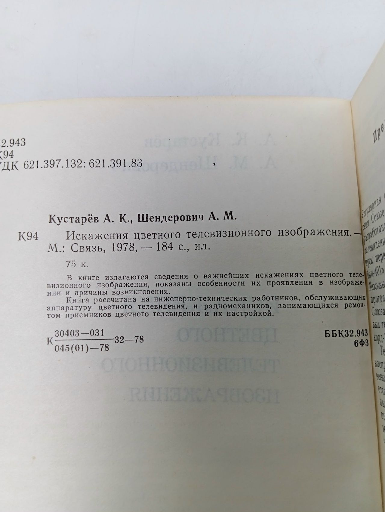 Искажения цветного телевизионного изображения