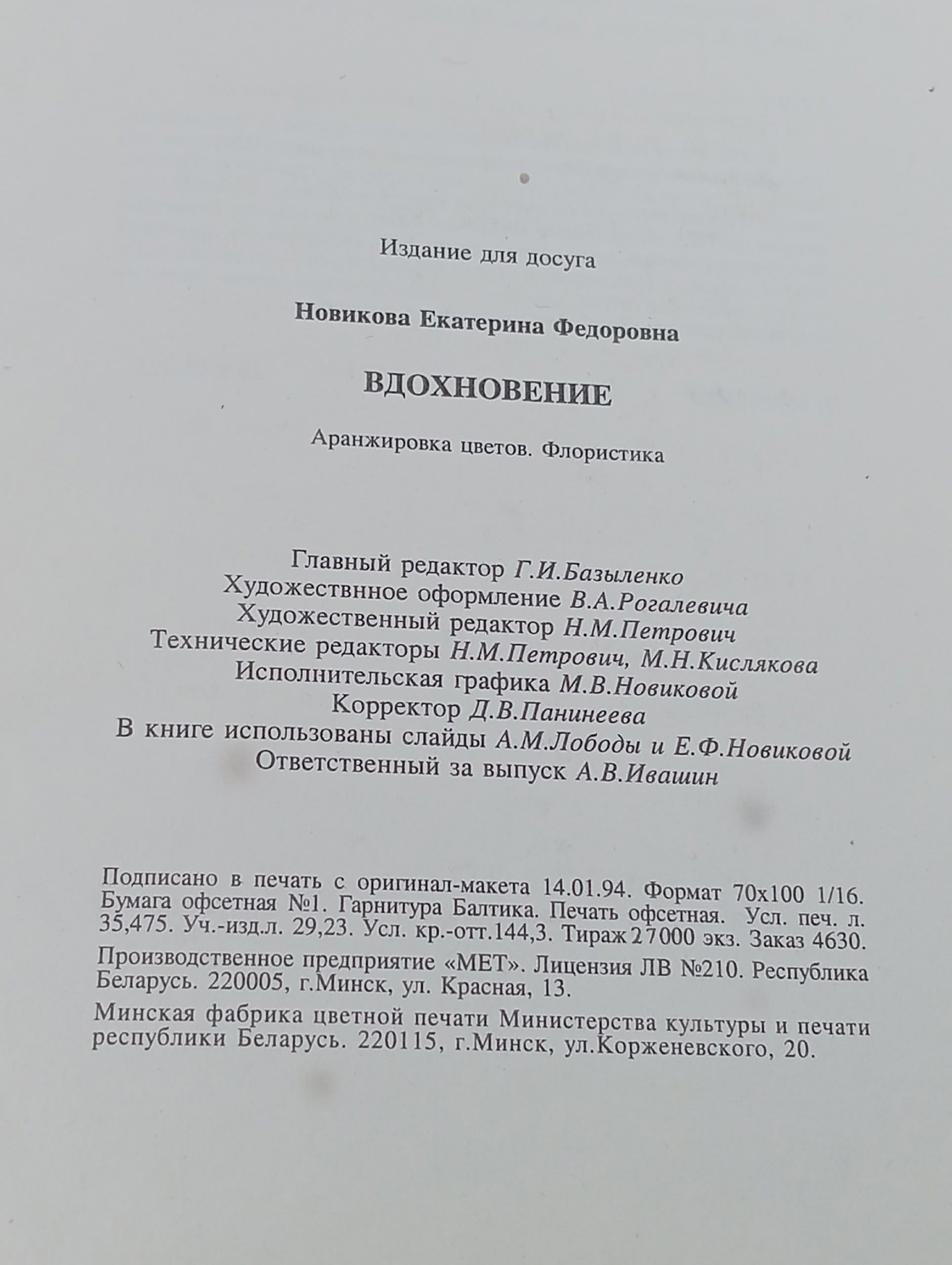 Вдохновение. Аранжировка цветов. Флористика
