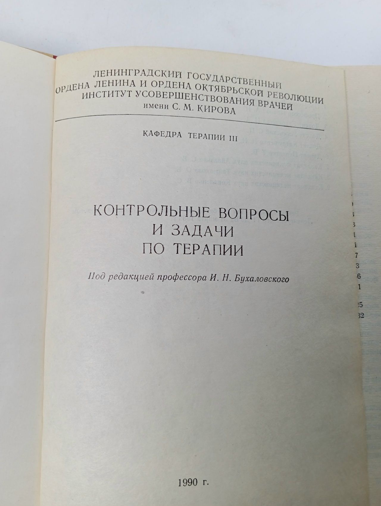 Контрольные вопросы и задачи по терапии