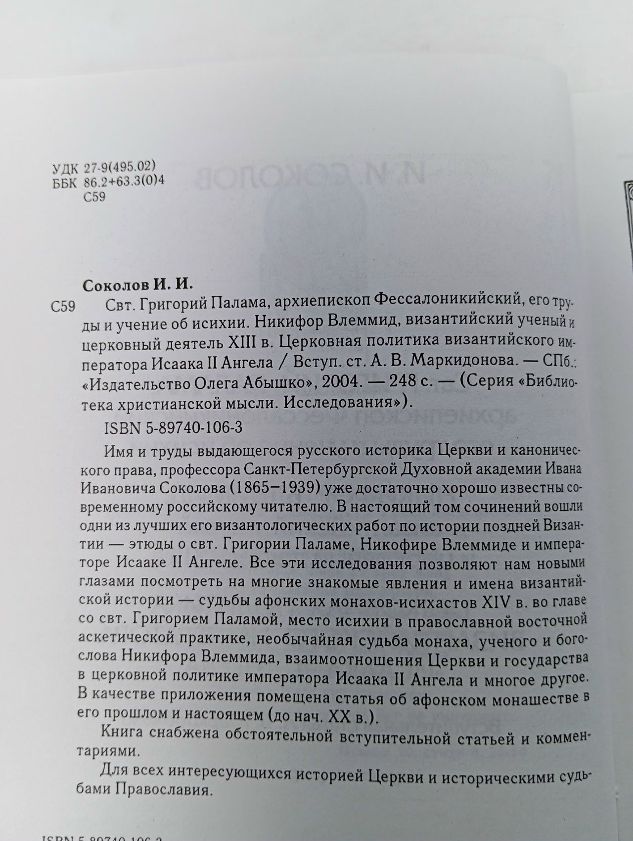 Свт. Григорий Палама, архигепископ Фессалоникийский, его труды и учение об исихии