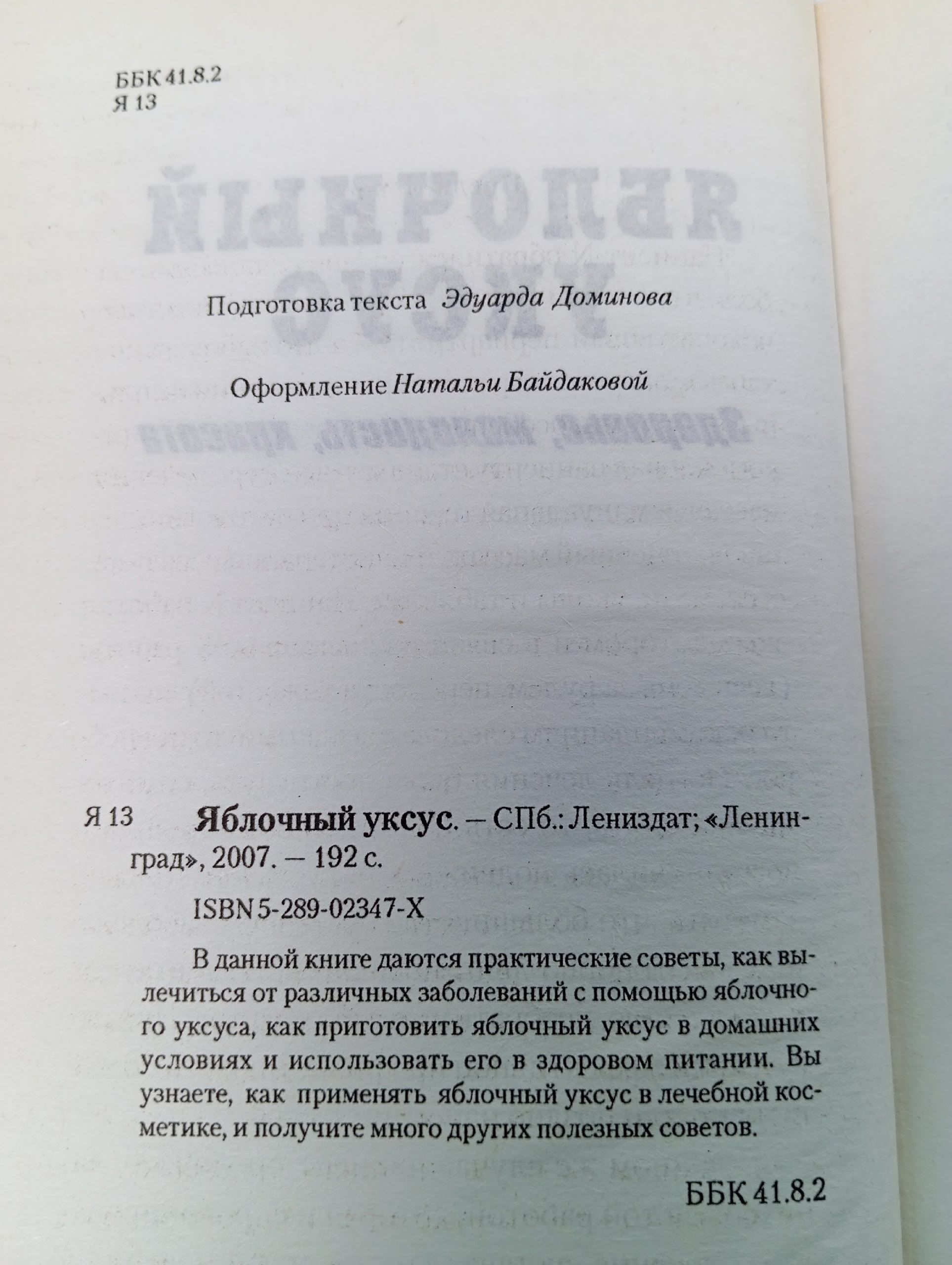 Яблочный уксус: Здоровье. Молодость. Красота