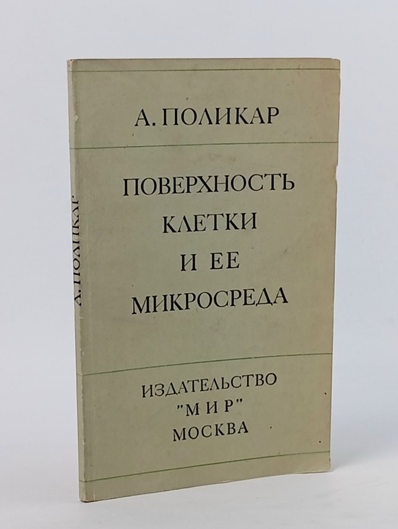 Обложка: Поверхность клетки и ее микросреда