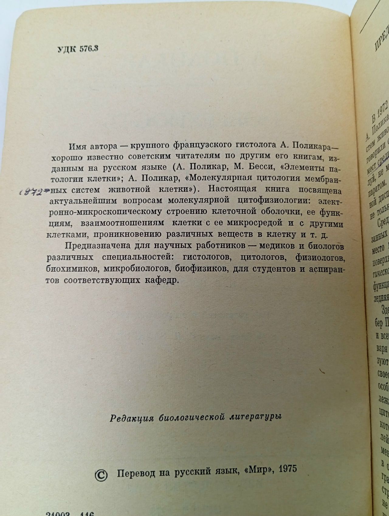 Поверхность клетки и ее микросреда
