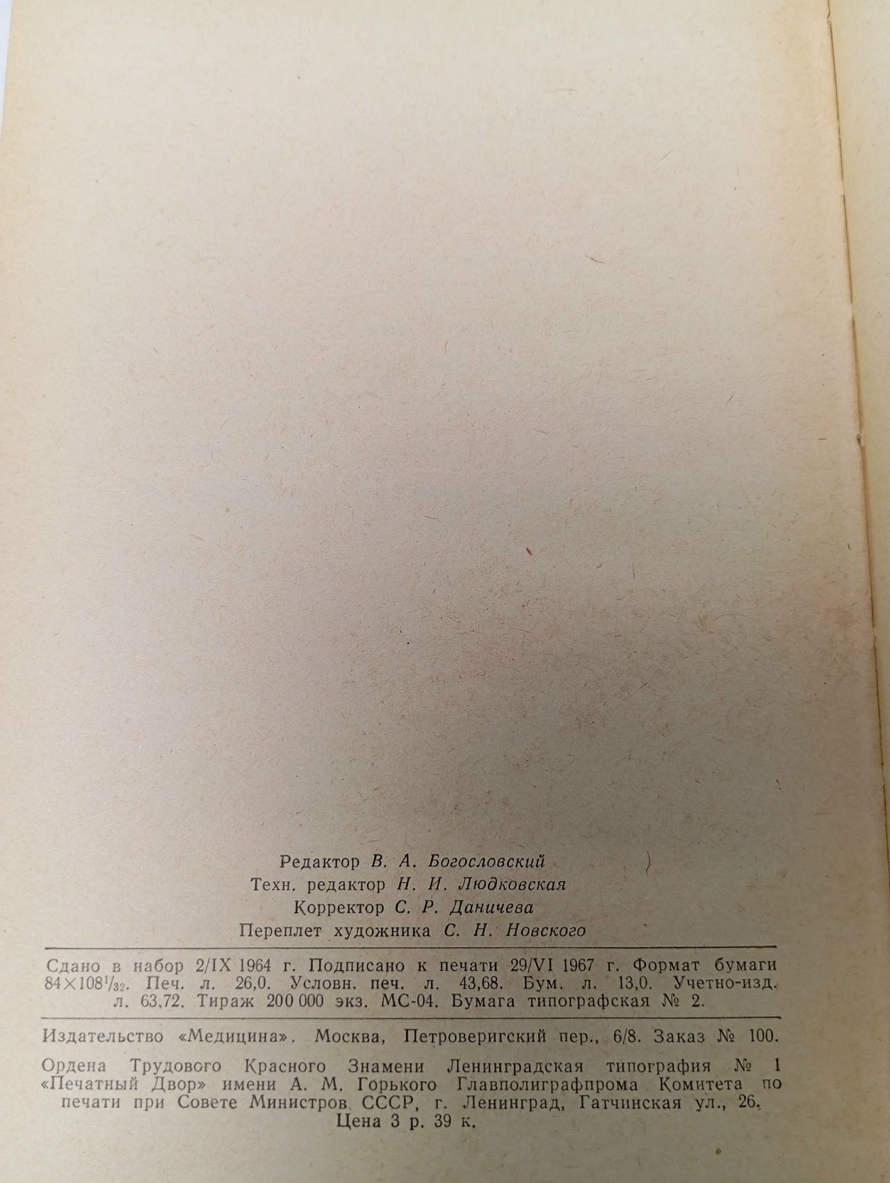 Справочник терапевта. 1968