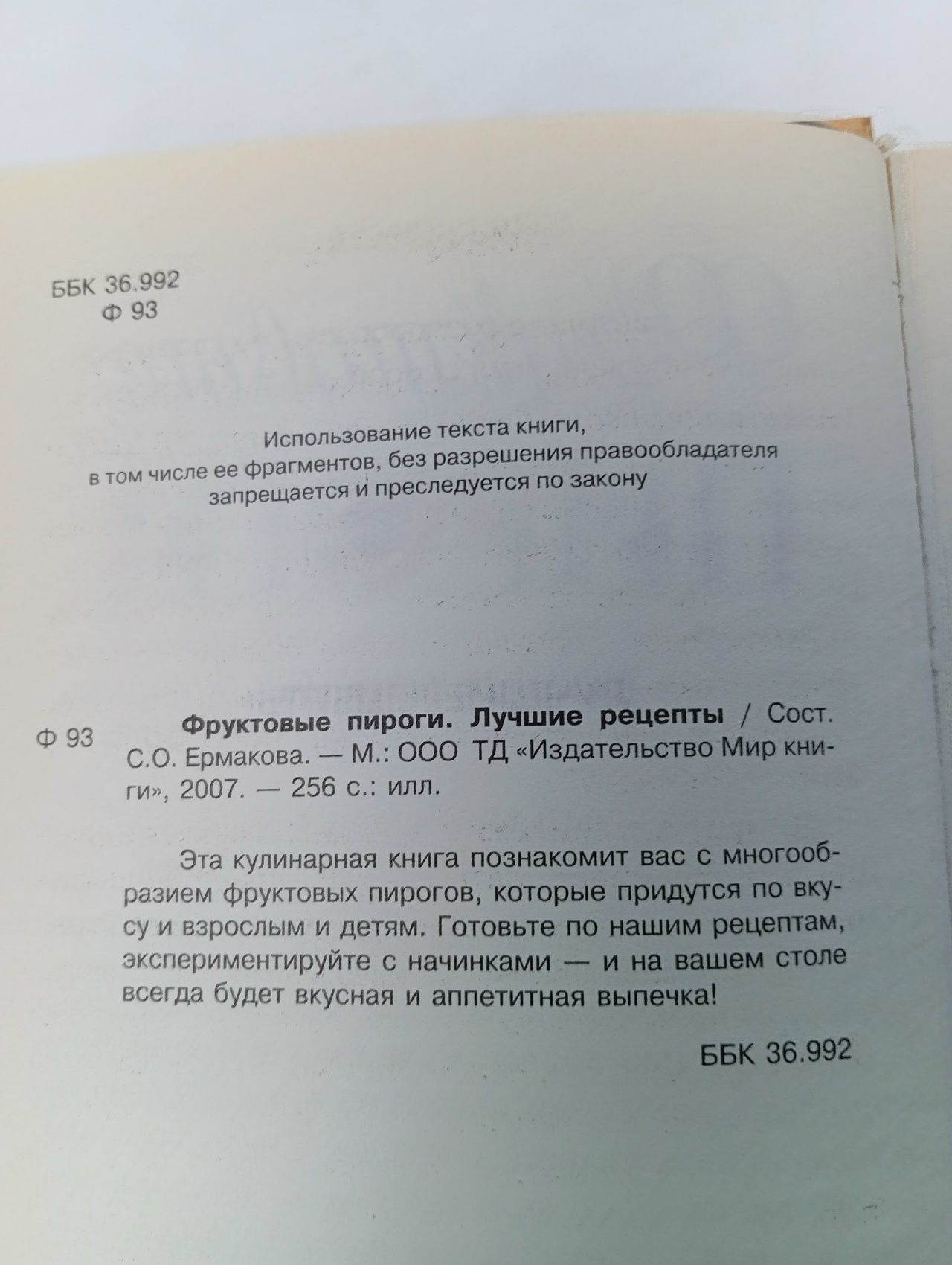 Фруктовые пироги. Лучшие рецепты Ермакова С. О.