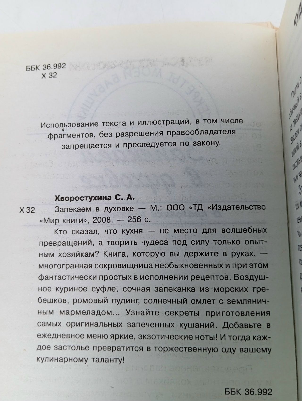 Запекаем в духовке. В праздники и каждый день. Хворостухина С.А. Хворостухина Светлана Александровна