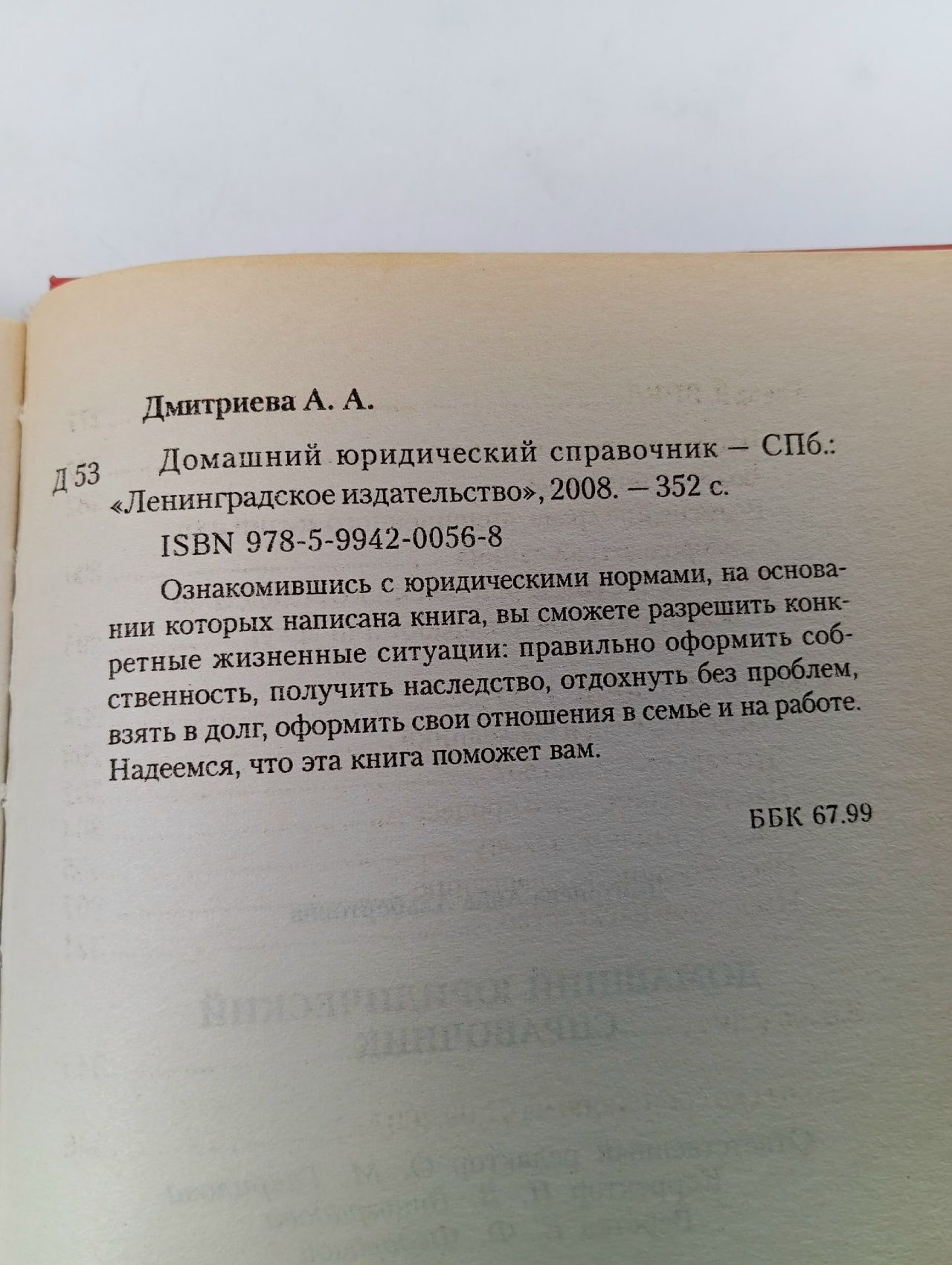 Домашний юридический справочник Дмитриева Анна Альбертовна