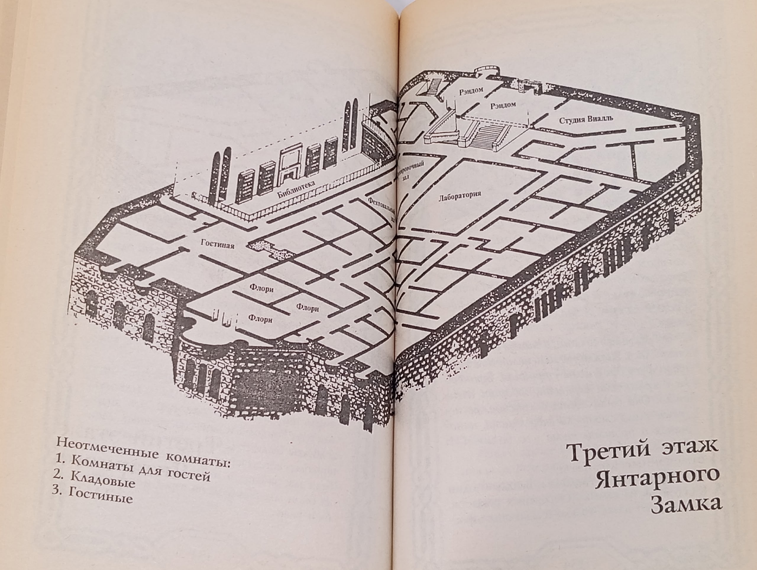 Стальная Крыса. Хроники Амбера. Путеводитель по Замку Амбер