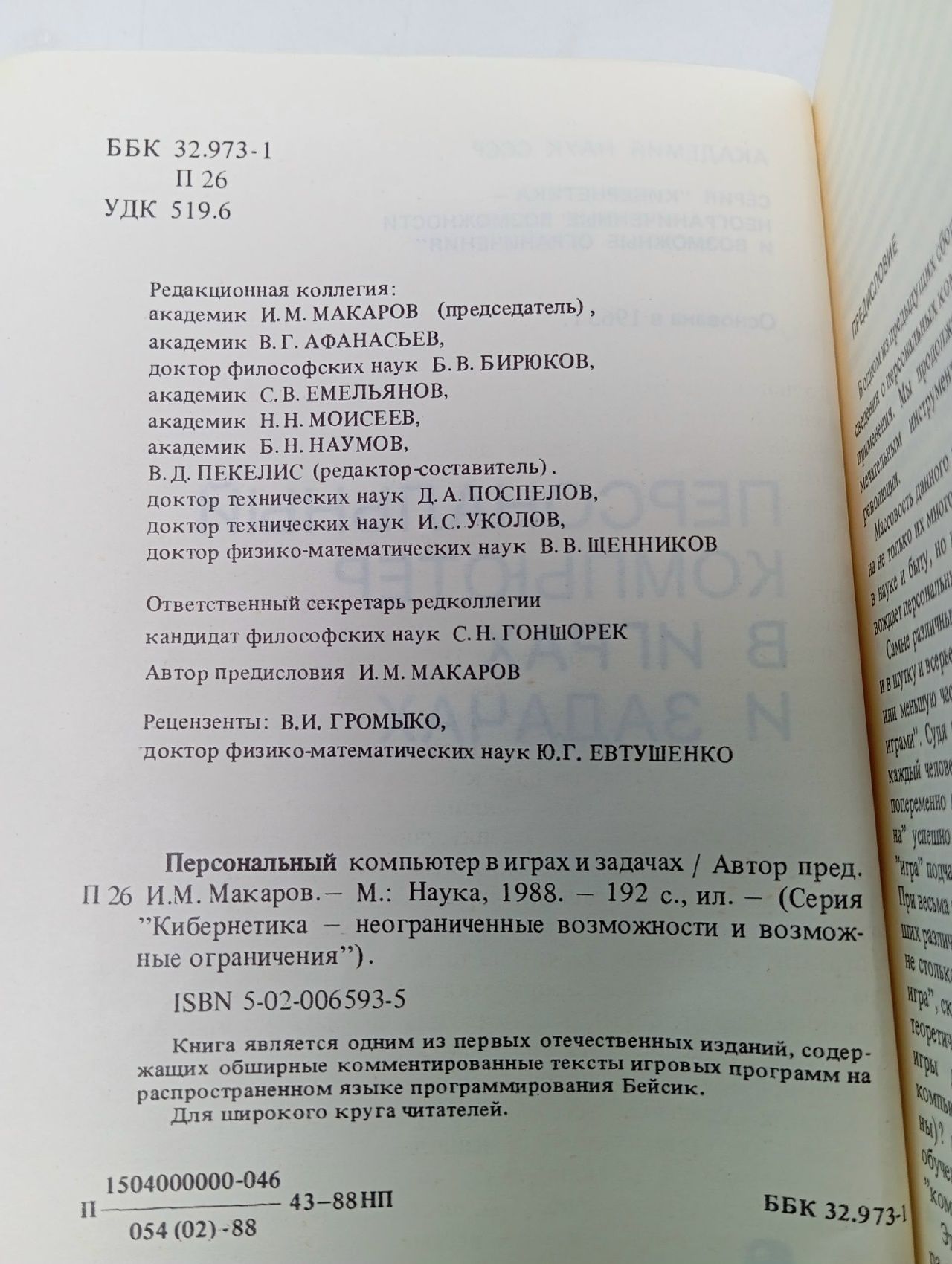 Персональный компьютер в играх и задачах Гнездилова Галина Георгиевна, Гончаров Олег Андреевич