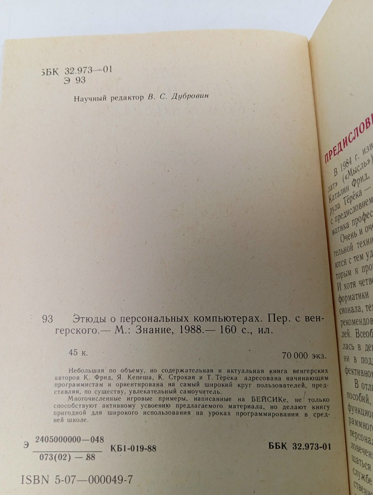 Этюды о персональных компьютерах