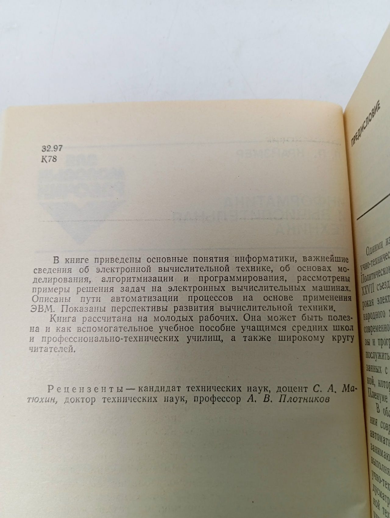 Информатика и вычислительная техника. Л.П. Крайзмер