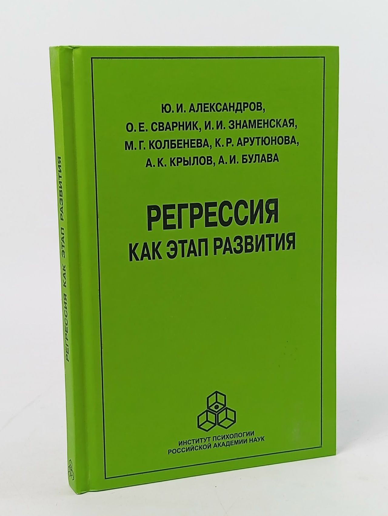 Обложка: Регрессия как этап развития