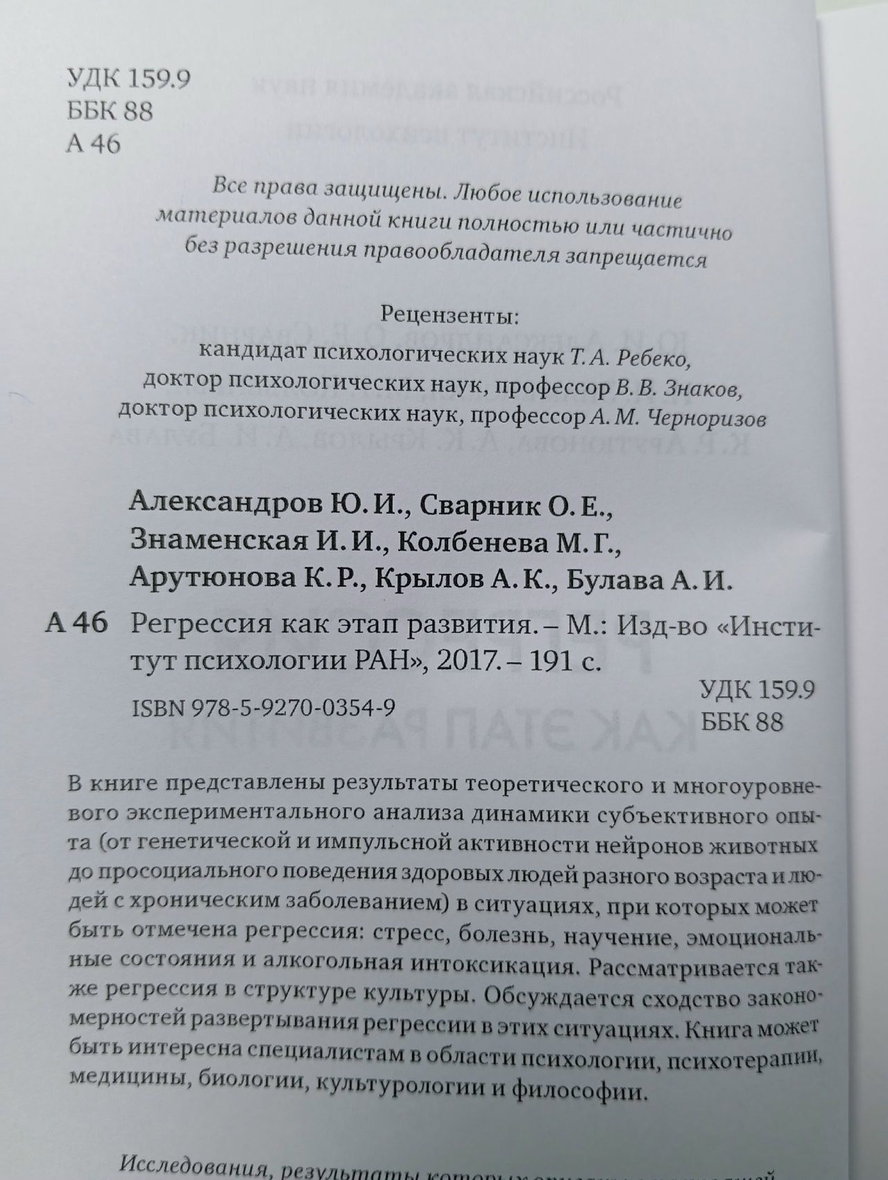 Регрессия как этап развития