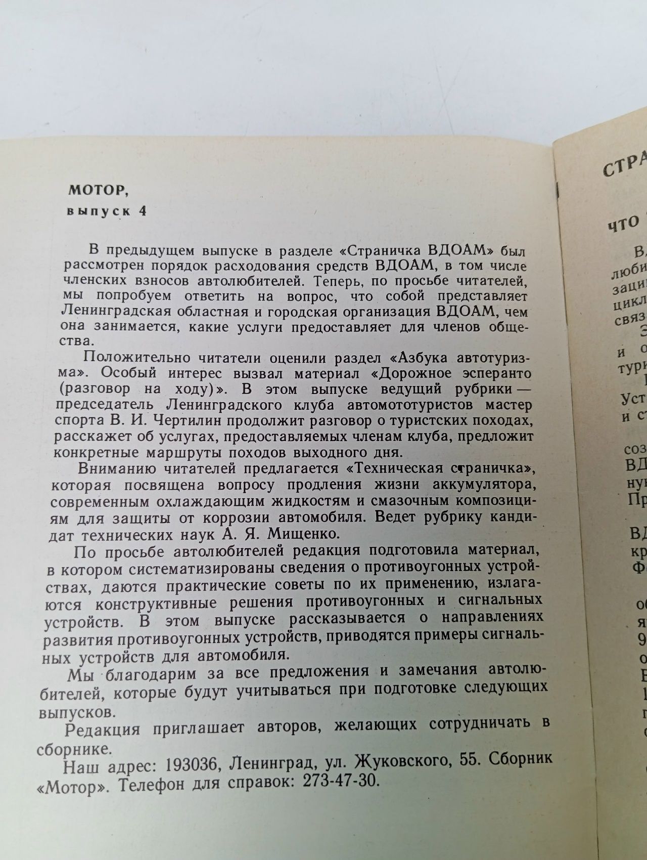 Сборник справочных материалов автомотолюбителя. Выпуск 4