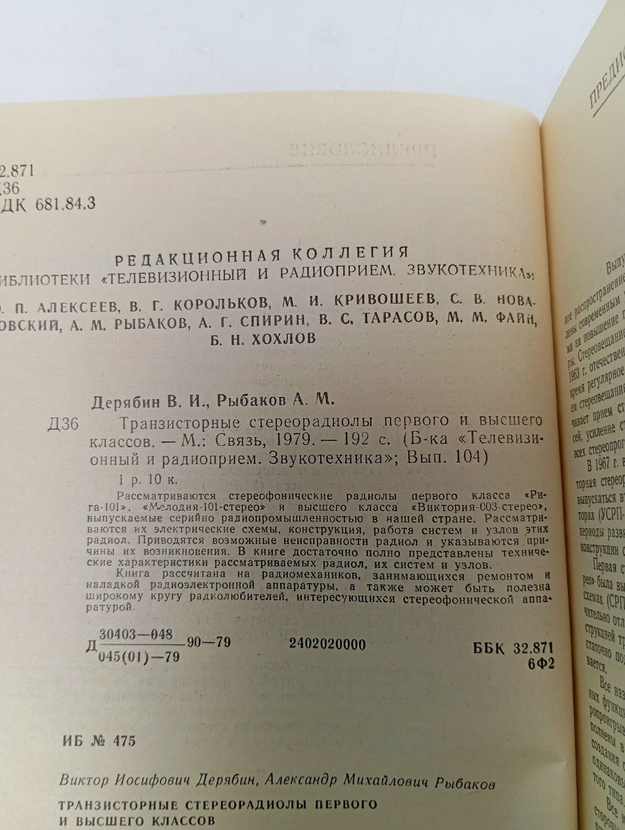 Транзисторные стереорадиолы первого и высшего классов.