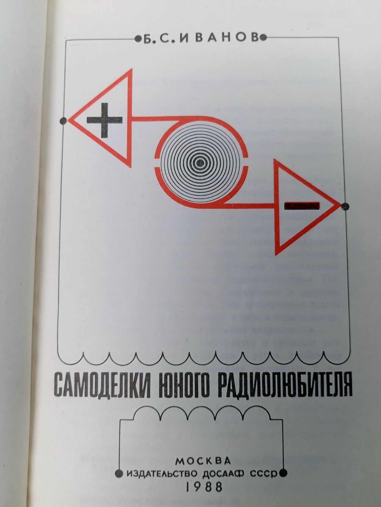 Самоделки юного радиолюбителя