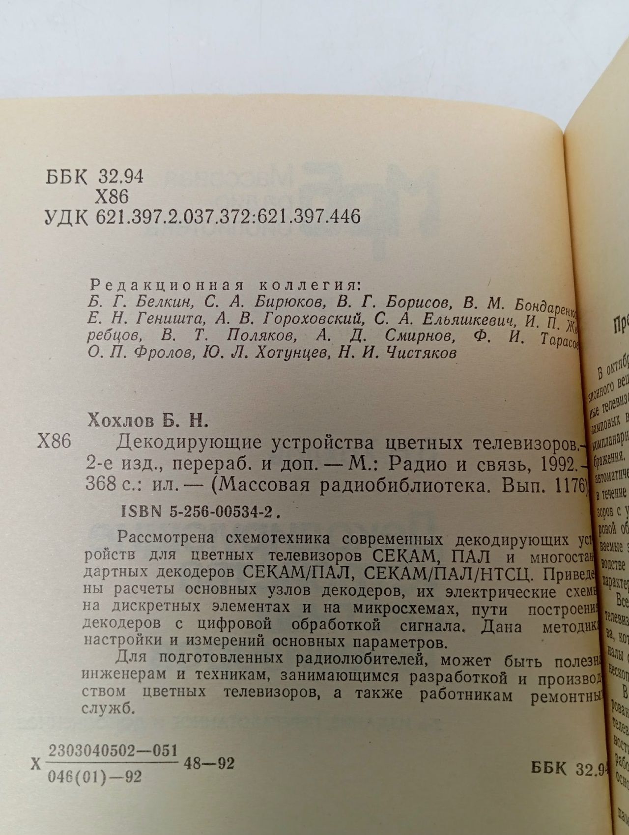 Декодирующие устройства цветных телевизоров