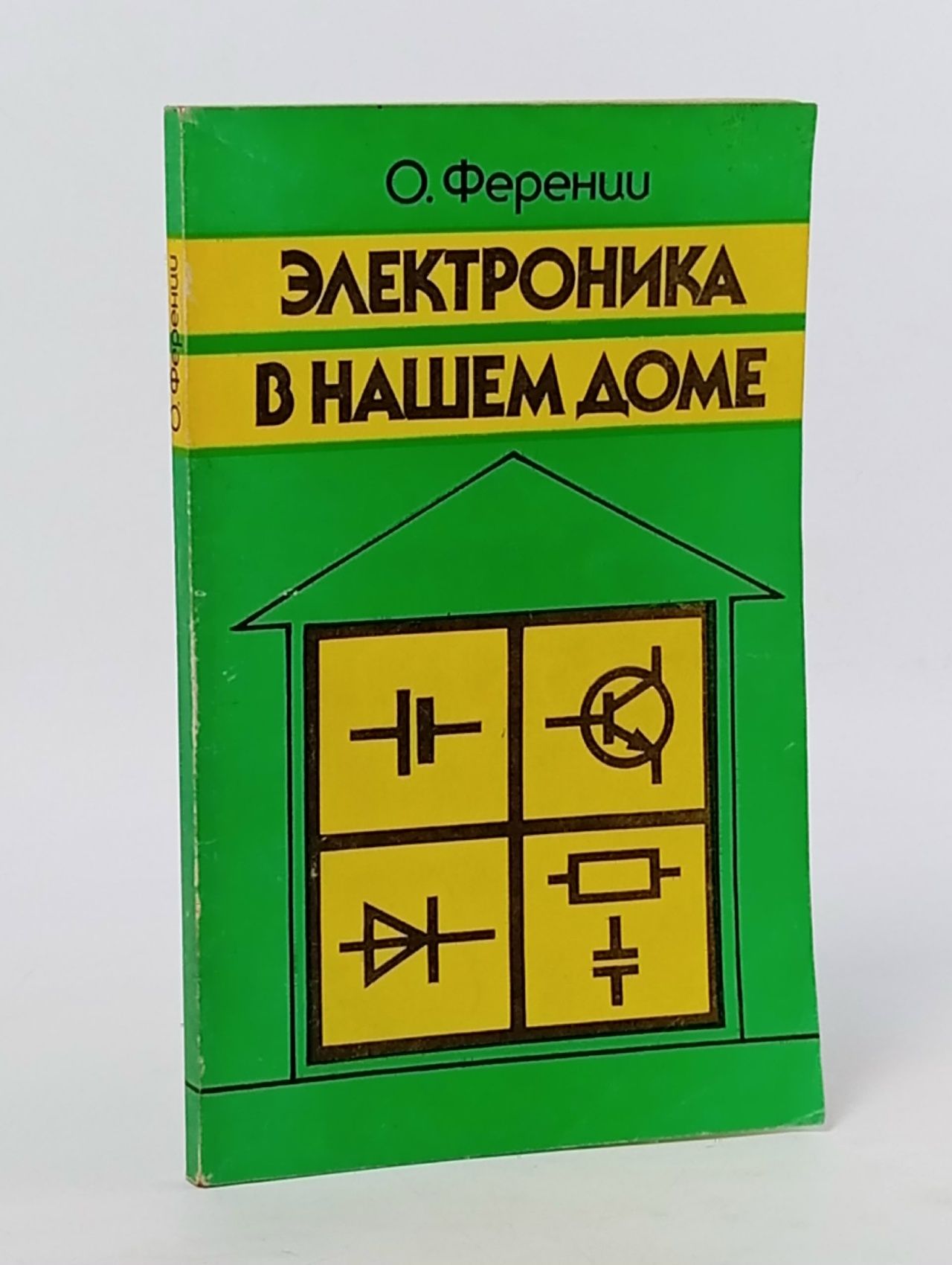Обложка: Электроника в нашем доме